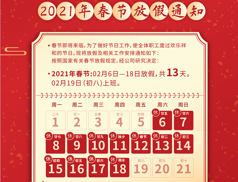 6163银河数控2021年春节放假通知