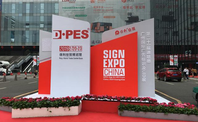 6163银河数控邀请您参加2019年迪培思广州国际广告展